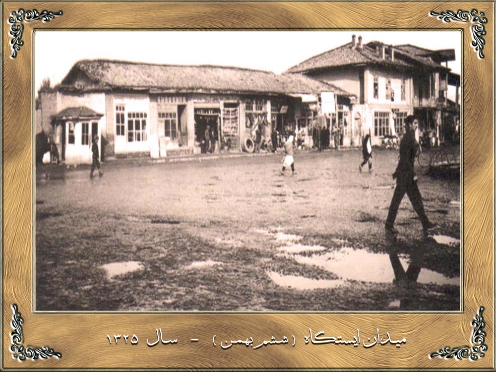 میدان ایستگاه(ششم بهمن)-دهه 1325